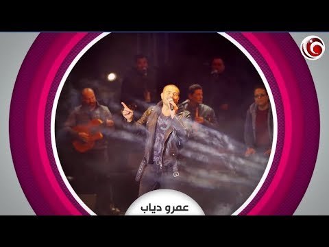 Filfan | #شرطة_الموضة: عدوى حب عمرو دياب تنتقل لدينا الشربيني