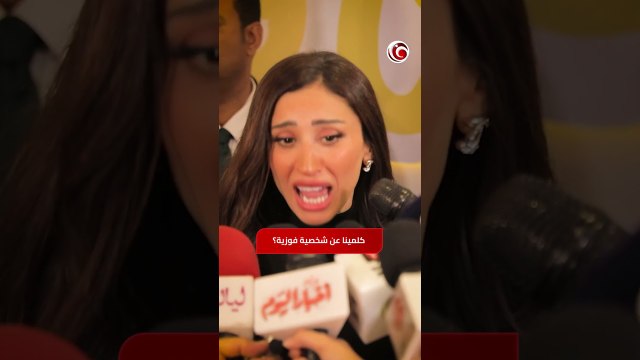 دينا الشربيني امتى بتقول يادي الهنا اللي أنا فيه!؟