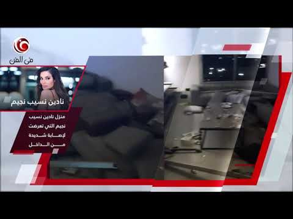 آثار انفجار بيروت على منازل الفنانين