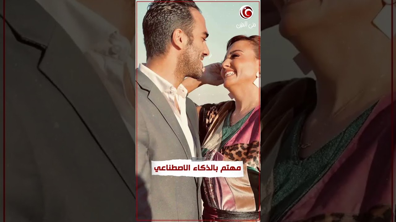 مين خالد حميدة طليق بشرى الثالث؟ 🤔#بشرى #خالد_حميدة