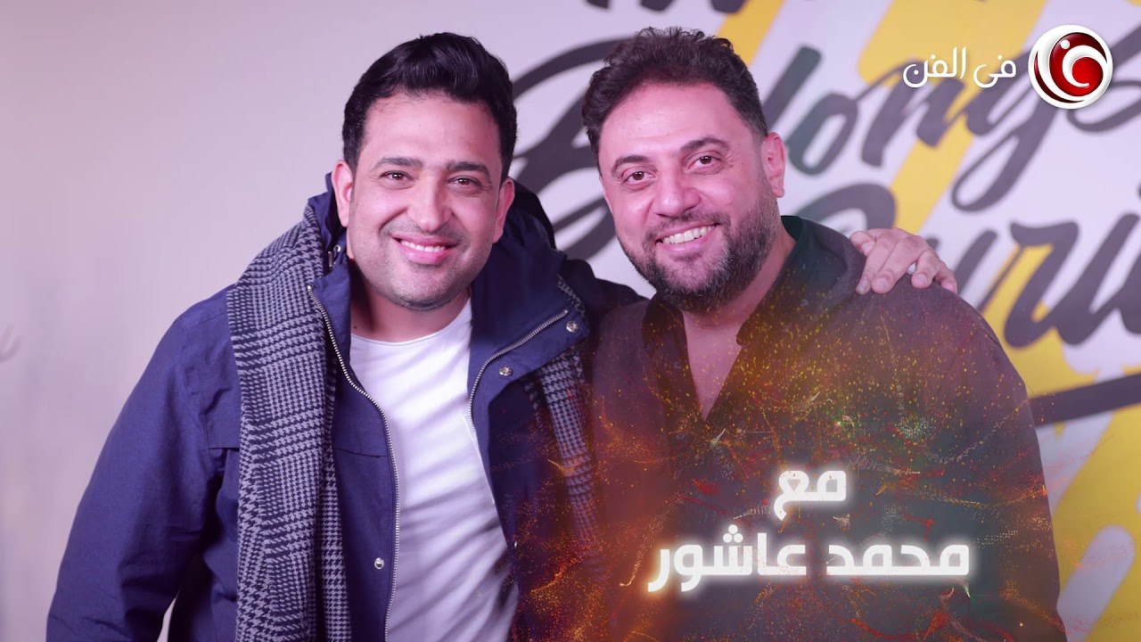 انتظروا الشاعر تامر حسين في حوار ممتع على FilFan.com 🔥