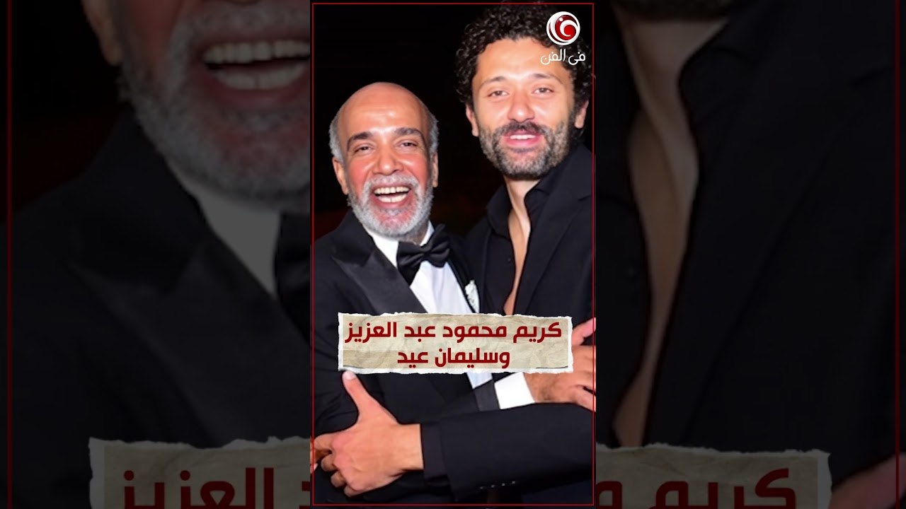 3 ثنائيات فنية كلنا بنحبهم ... قول لنا مين أكتر...