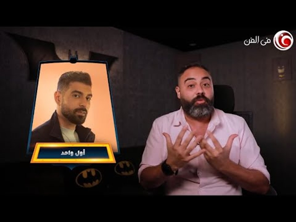 "تحليل النغمات" هتتكلم عن "التنين المجنح" المطرب آدم وأغنيته الجديدة أول واحد