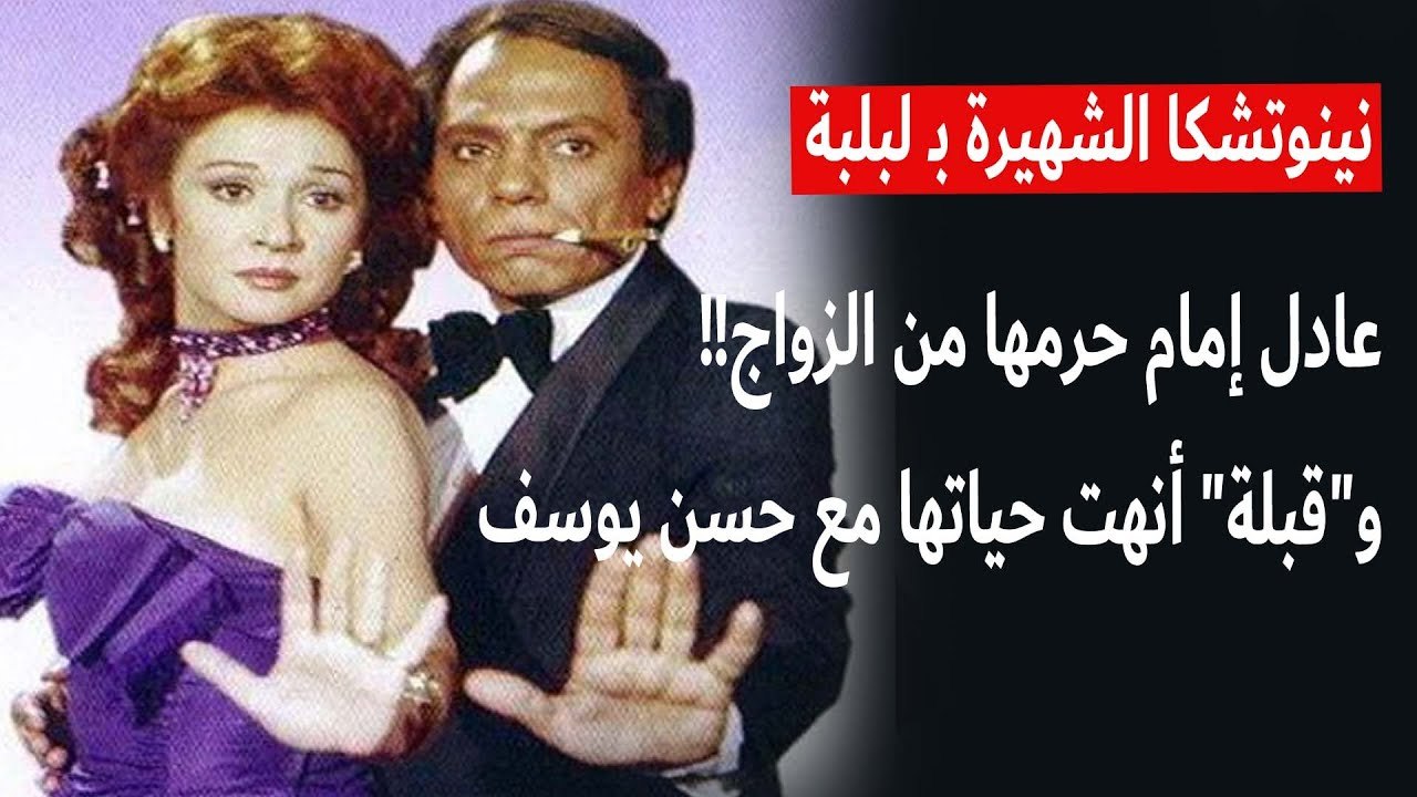 عادل إمام تسبب في حرمانها من الزواج!! و"قبلة" أنهت حياتها مع حسن يوسف ... محطات من حياة لبلبة