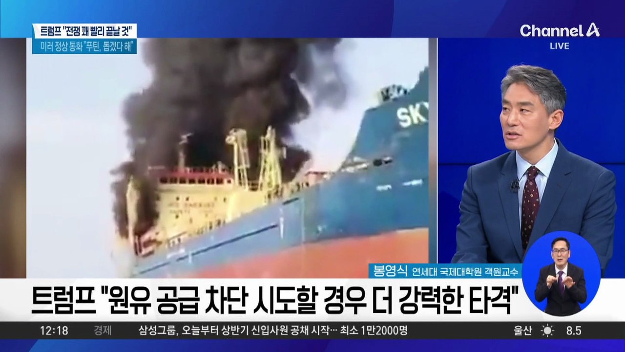 호르무즈 해협 봉쇄에…롤러코스터 타는 국제 유가