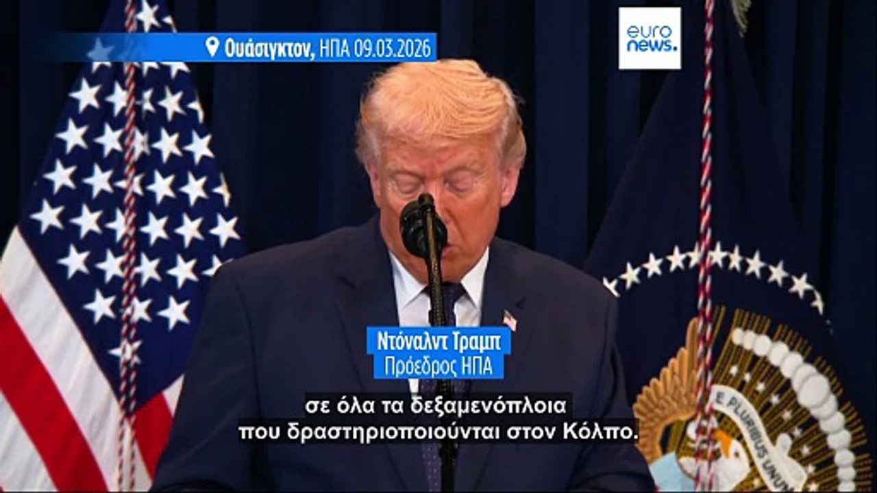 Υποχωρούν οι τιμές του πετρελαίου μετά τις δηλώσεις Τραμπ για τερματισμό του πολέμου «σύντομα»