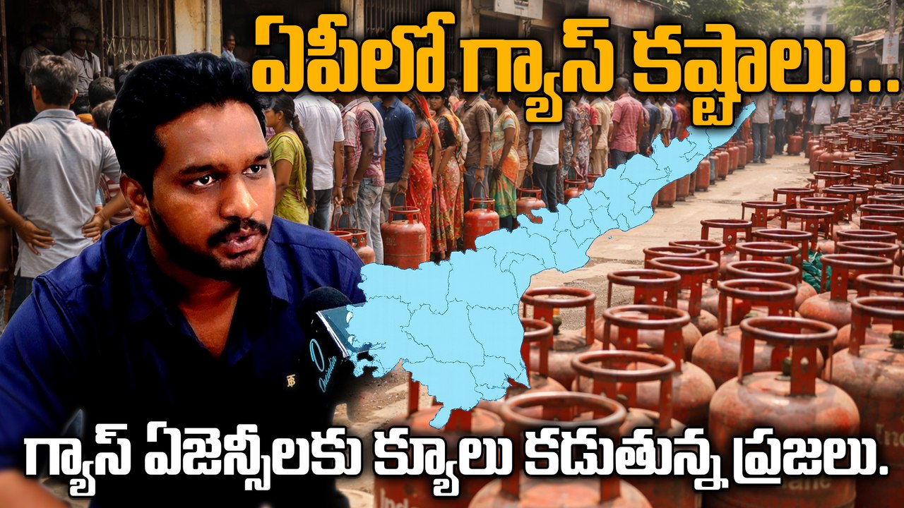 ఏపీలో గ్యాస్ కష్టాలు.. ఏజెన్సీల ముందు భారీ క్యూలు | LPG Gas Shortage in AP | Oneindia Telugu