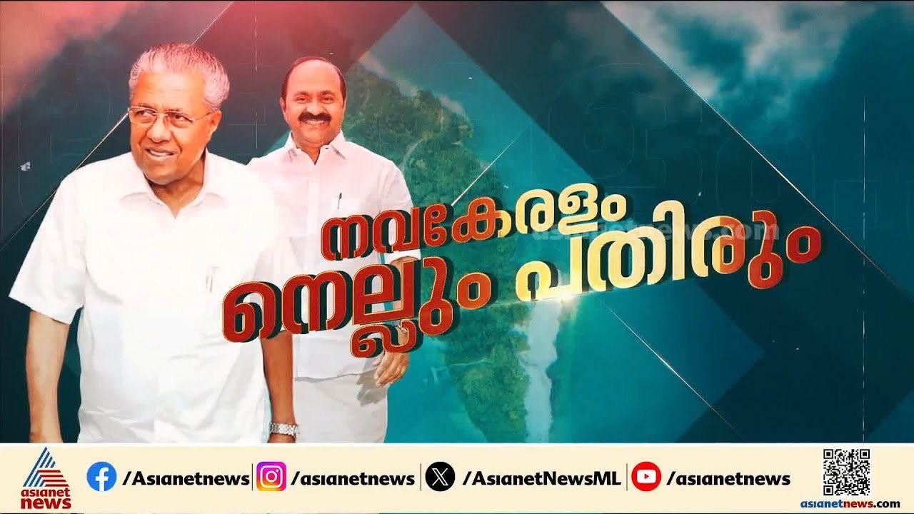 സിസ്റ്റം തകരാറിലായ അഞ്ച് വർഷങ്ങൾ; റിപ്പോർട്ട് ത...