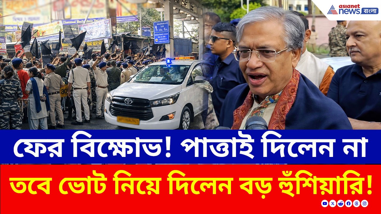 ফের কালো পতাকা, বিক্ষোভ! পাত্তাই দিলেন না জ্ঞানেশ কুমার, তবে ভোট নিয়ে দিলেন বড় হুঁশিয়ারি!