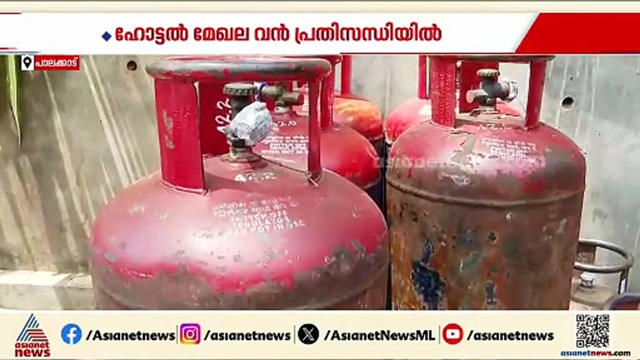 'എപ്പോൾ വേണമെങ്കിലും ഹോട്ടലുകൾ അടച്ചിടാം'; രാജ്യത്ത് LPG പ്രതിസന്ധി രൂക്ഷം