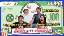 月薪RM3k但很快乐 vs RM30k却很痛苦，你会怎么选？00后：有钱大完啊？金钱能带给你什么快乐？【XUAN 890 Talk】
