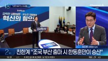 한동훈, “신문 보라”는 조국에 “아첨해도 무공천 없다”