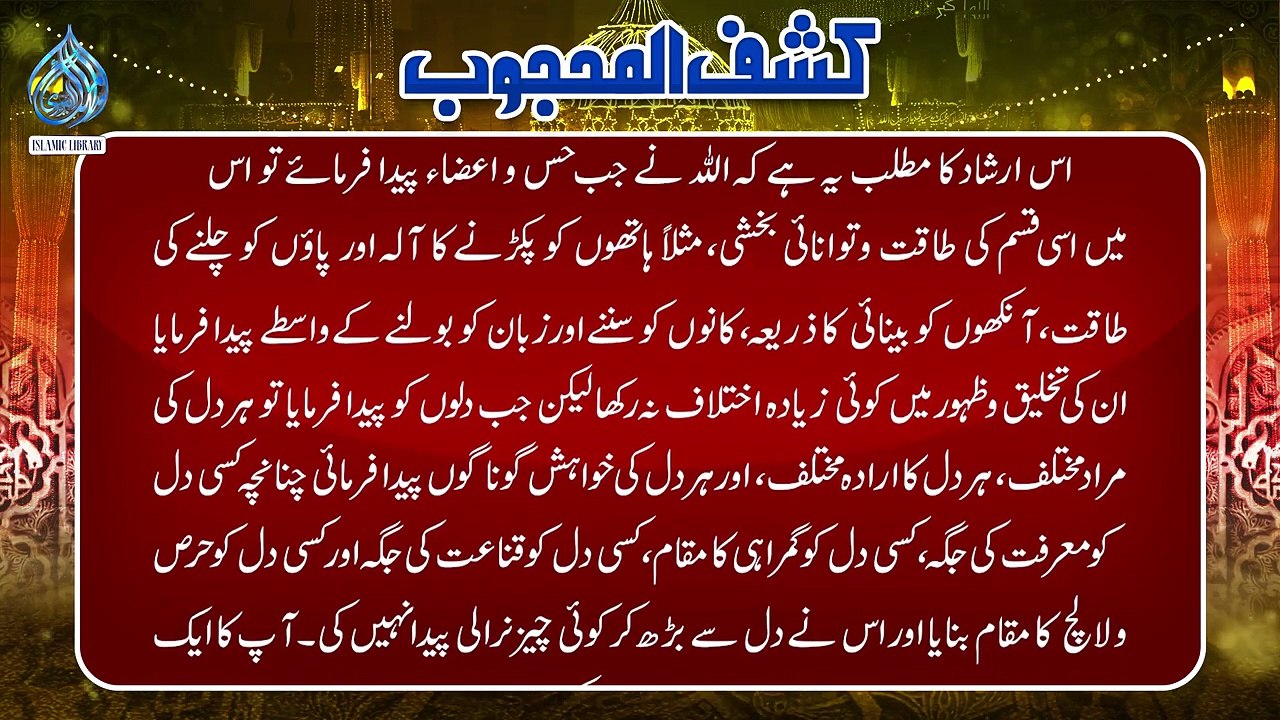 Kashful Mahjoob Part 42