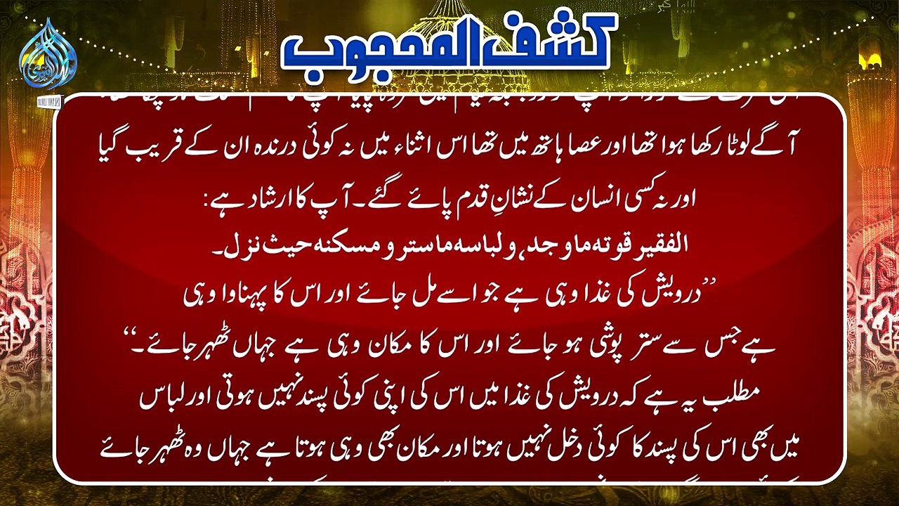 Kashful Mahjoob Part 40