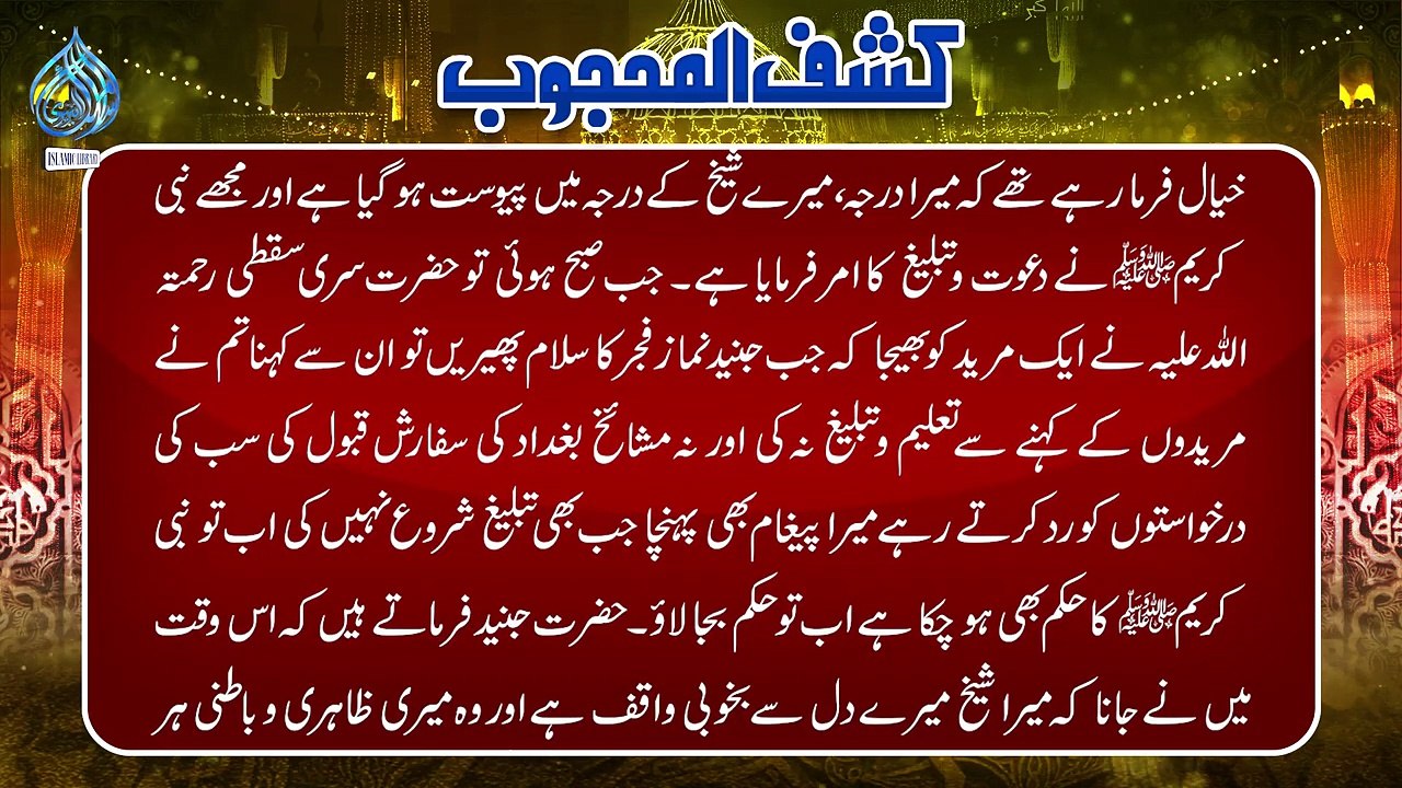 Kashful Mahjoob Part 43