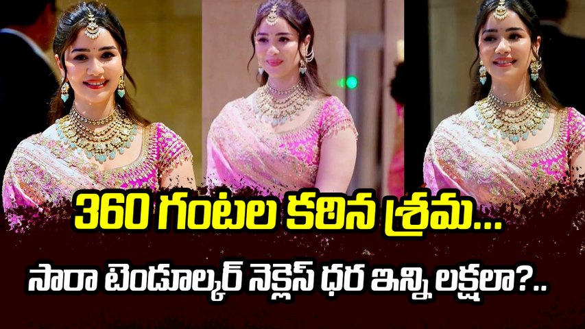 OMG😱😱 సారా టెండూల్కర్ నెక్లెస్ ధర ఇన్ని లక్షలా? | Sara Tendulkar | Filmibeat Telugu