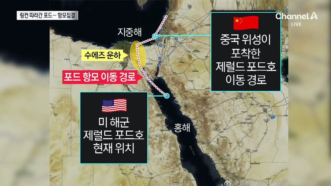 ‘포드’ 항모 홍해 도착…이란 압박 수위 높여