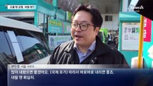 기름값, 올리는 건 순식간…내리는 건 하세월