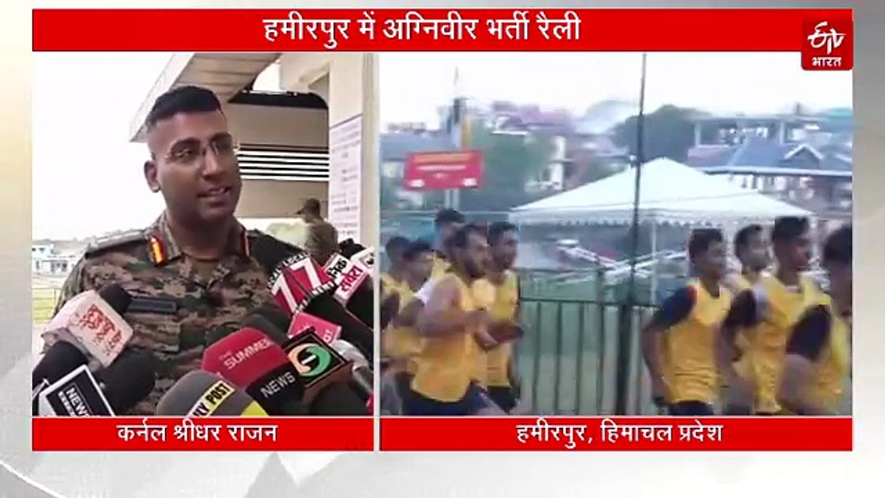 हमीरपुर में अग्निवीर भर्ती: प्रतिदिन ग्राउंड टेस्ट के लिए बुलाए जा रहे 500 अभ्यर्थी, इन जिलों के युवाओं के लिए रैली