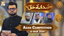 Sada e Haq - Azan Competition | Naimat e Iftar - 10 March 2026  | ARY Qtv