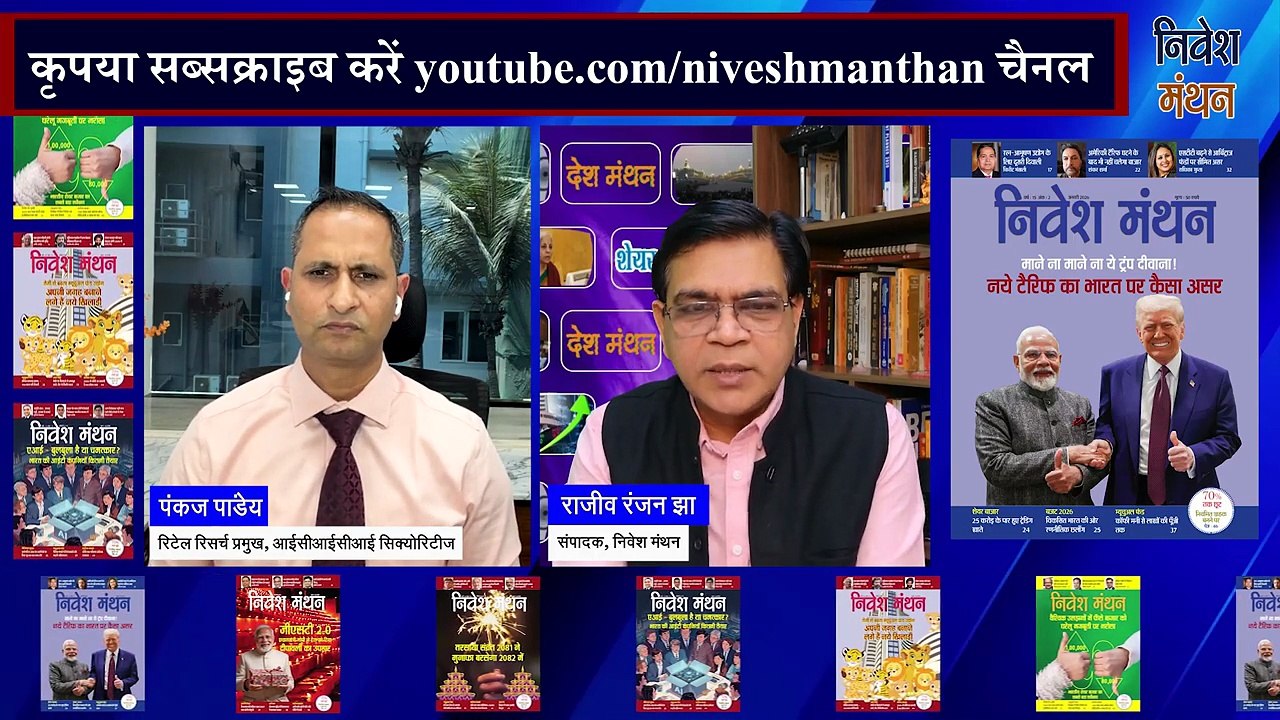 Stock Recommendation _ पंकज पांडेय के चुने हुए निवेशकों के लिए शेयर _ Share To Buy
