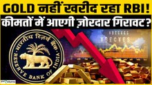 Gold Market में हड़कंप! जनवरी में Central Banks की खरीद 80% कम, Rally खत्म?