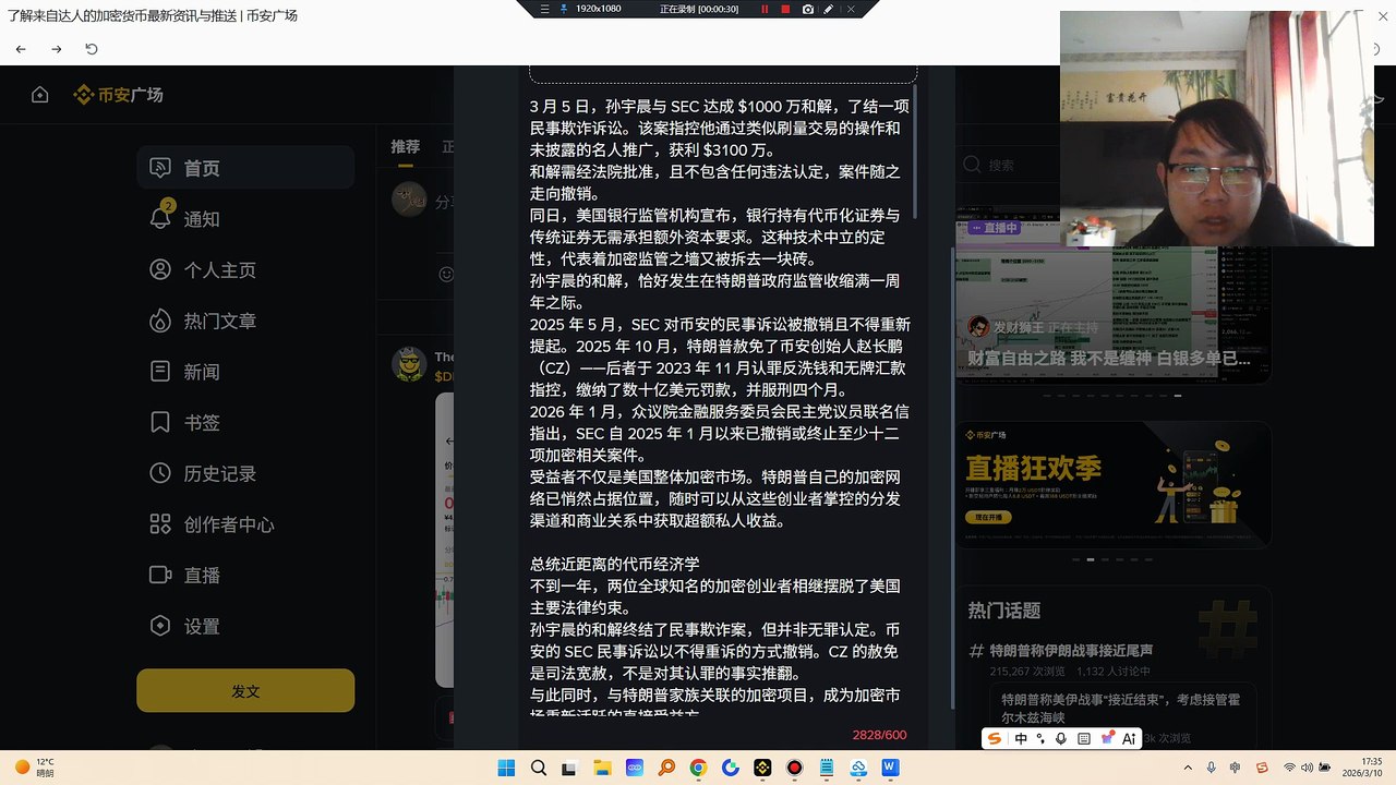 孙宇晨与 SEC 和解，而是把这笔 $1000 万和解放进一个更大的政策图景里——特朗普执政以来，SEC 对加密巨头的执法压力系统性退潮，而退潮最大的受益方恰恰是特朗普自己的代币和稳定币项目。文章用可量化的数据（$8.02 亿营收、$44 亿 USD1 流通量）勾勒出政策与私人获益之间的传导机制，值得每一个关注美国加密监管走向的人细读。