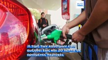 Οι Γάλλοι οργισμένοι με την απότομη αύξηση των τιμών των καυσίμων