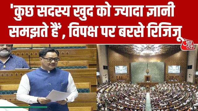 पंडित नेहरू, राजीव गांधी को कोट कर किरेन रिजिजू ने विपक्ष को घेरा, सुनें भाषण