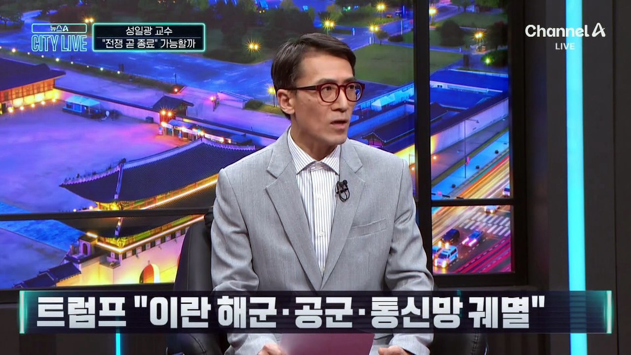 美 “전쟁 곧 끝나” vs 이란 “우리가 결정”