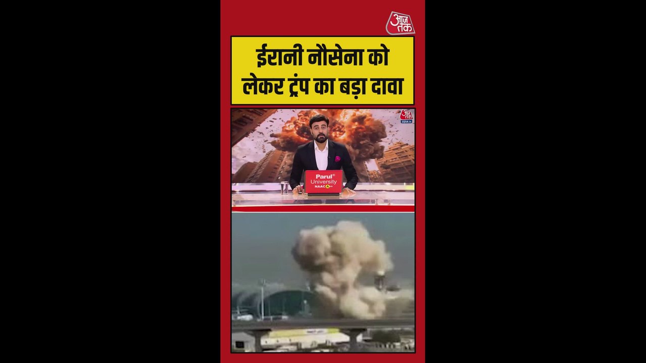 ट्रंप का दावा- अमेरिका ने अब तक ईरान के 50 शिप तबाह किए