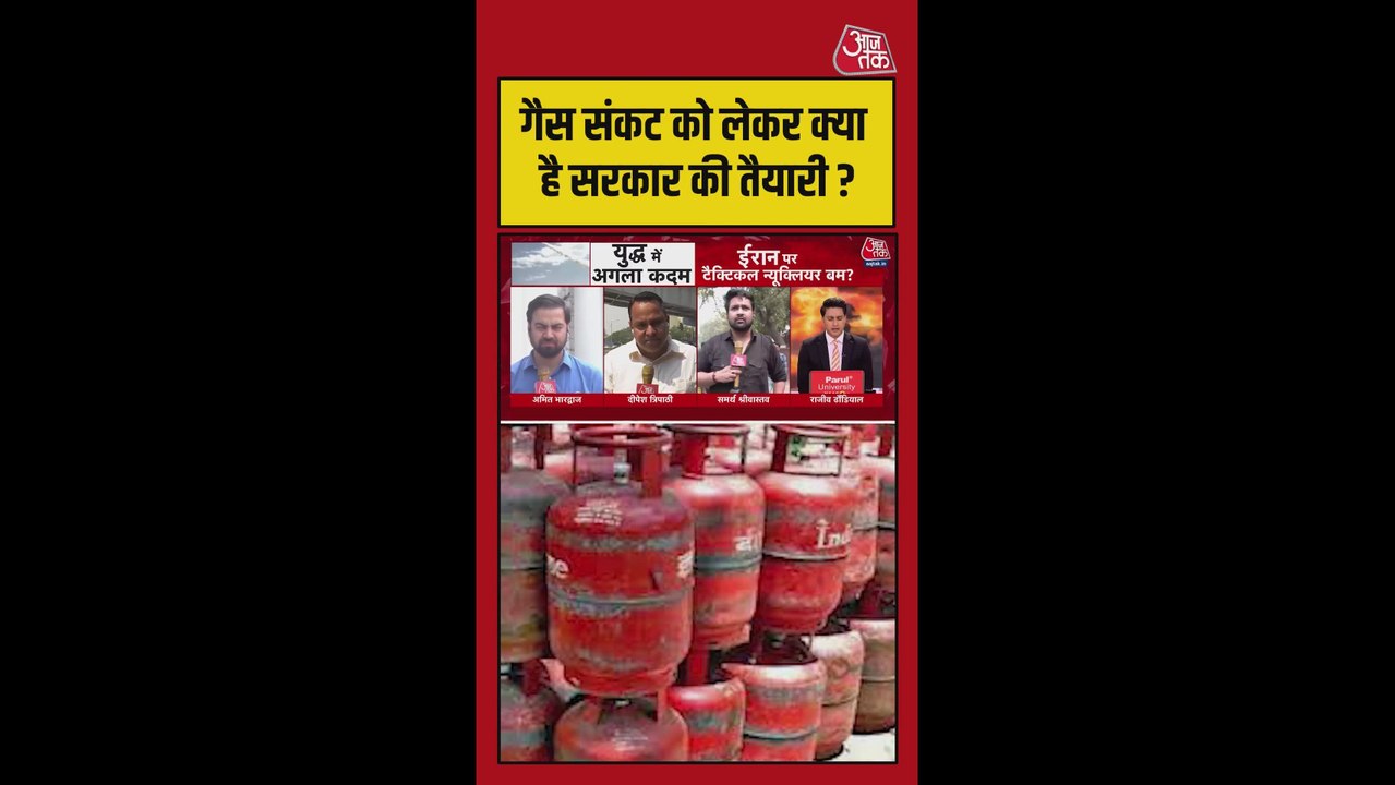 गैस संकट को लेकर क्या है सरकार की तैयारी?