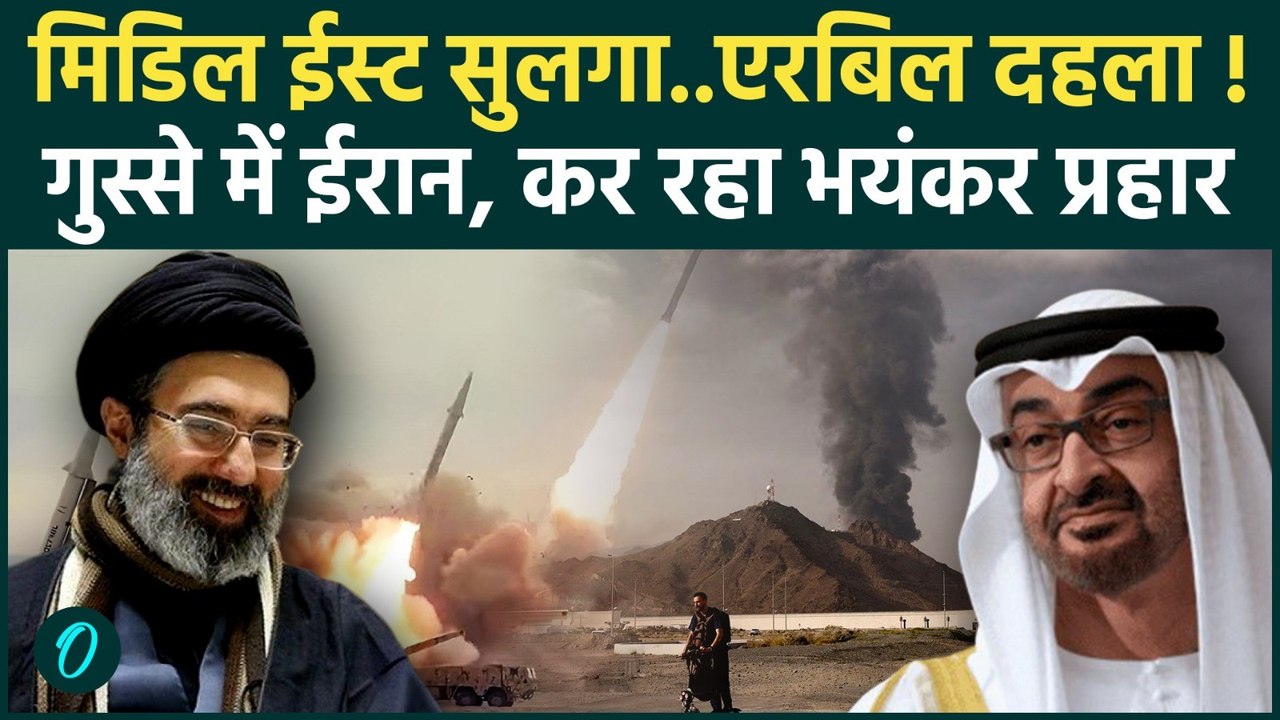 Iran-Israel War : इराक केErbil में UAE कॉन्सुलेट पर Drone हमला ! मिडिल ईस्ट  खुला जंग का नया मोर्चा