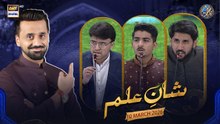 Shan e Ilm (Quiz Competition) | Shan e Iftar | Waseem Badami | 10 March 2026 | ARY Digital