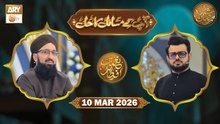 Aap Ke Masail ka Hal | Naimat e Iftar - 10 March 2026 | ARY Qtv
