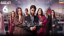 رمضان 2026 🌙✨ | Seddik Ep - HD مسلسل الصديق الحلقة - 06
