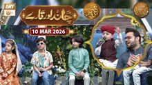 Chand Aur Tare | Naimat e Iftar | 10 March 2026 - Shan e Ramzan | ARY Qtv
