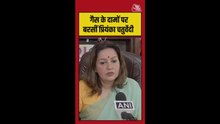 गैस के दामों पर बरसीं प्रियंका चतुर्वेदी