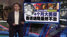 家属怀疑在托儿中心被虐   4个月大男婴，昏迷送院最终不治
