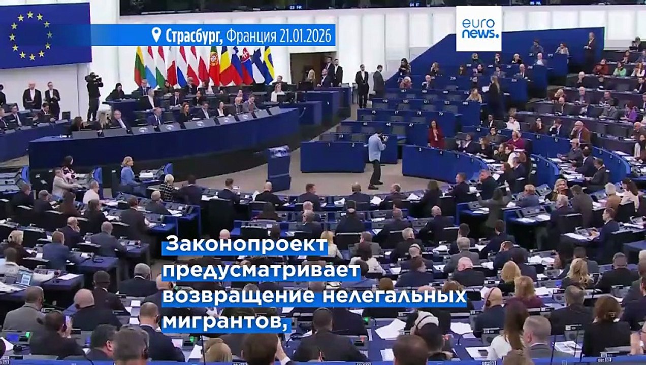 Консерваторы и ультраправые продвигают законопроект об ужесточении миграционной политики ЕС