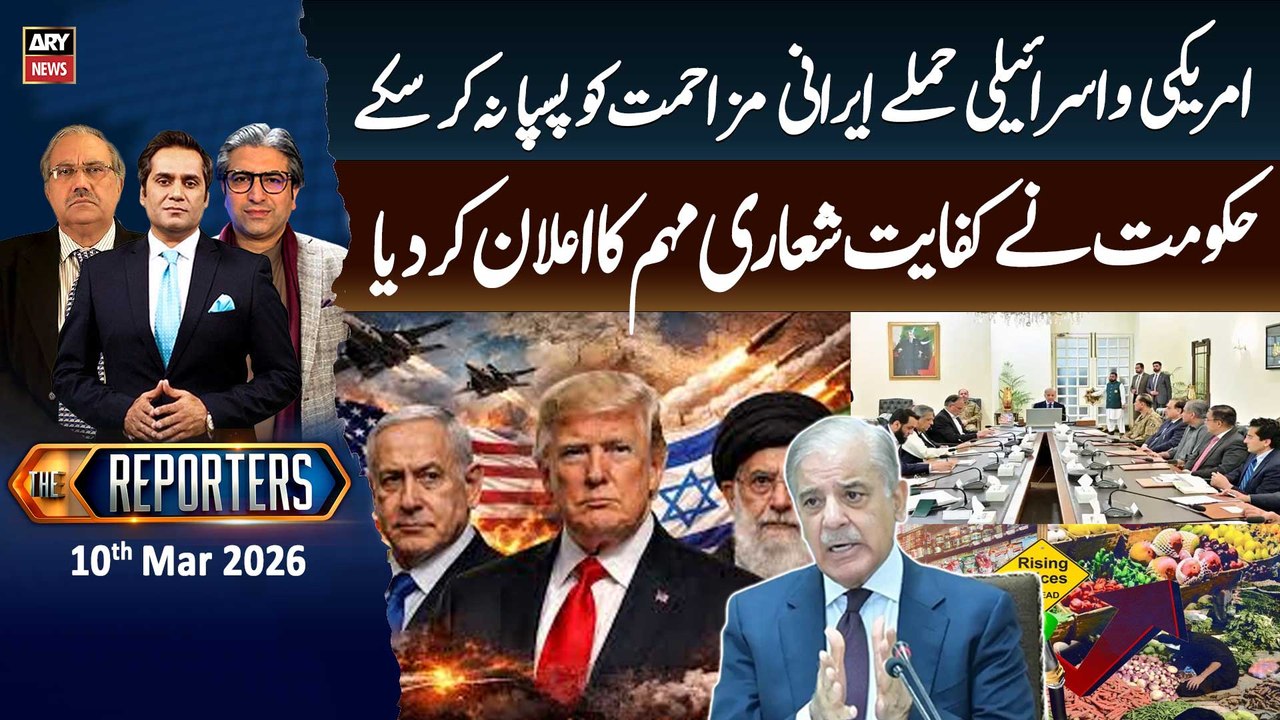 The Reporters  || 10th Mar 2026 - ARY News
