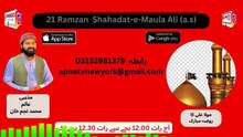 21 Ramzan Shahadat-e-Maula Ali (A.S) | Youm-e-Shahadat Hazrat Ali Ibn Abi Talib (Part 01) 11-03 2026