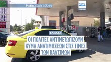 Ελλάδα: «Καίνε» οι τιμές των καυσίμων- Πρωτοφανείς ανατιμήσεις καταγγέλλουν εργαζόμενοι και οδηγοί