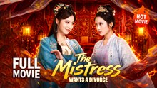[New Film] The Mistress Wants a Divorce | Full Movie (2026)