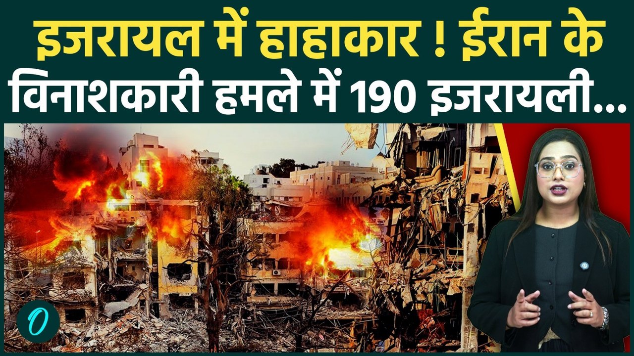 Iran Israel War: Israel में तबाही का डरावना वीडियो, कांप उठेगी रूह! Missile Attack में190 इजरायली..