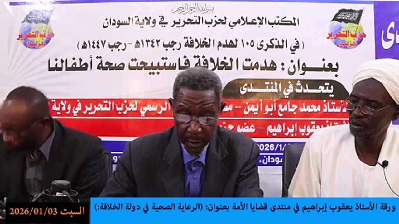 منتدى قضايا الأمة : الرعاية الصحية في دولة الخلافة