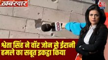 ईरान अटैक की गंभीरता उजागर हुई, श्वेता सिंह ने वॉरजोन से सबूत जुटाए