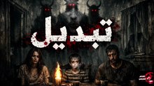 تم العثور على هذا التسجيل في منزل مهجور بالإسكندرية مش مسئولة عن ال حصل فنهايتة