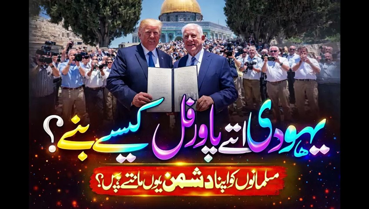 Israel ki Taqti ka Raaz_ Knowledge _ Yahudi Itne Tqatwar Kyun Hain_ History and Reality Noor TV