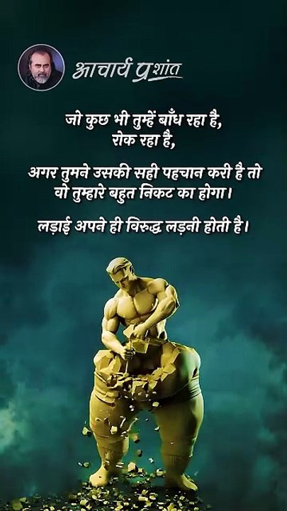 लड़ाई अपने विरुद्ध __ आचार्य प्रशांत
